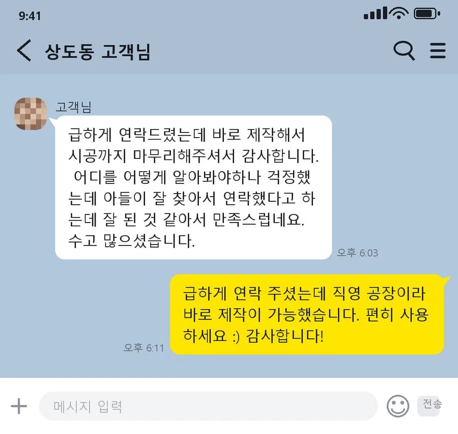 동작구 상도동 · 긴급 교체