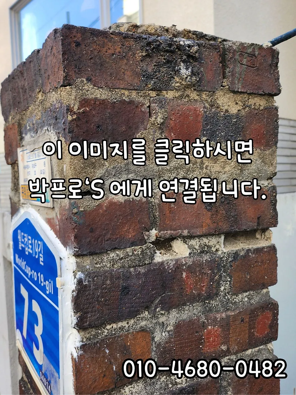 담장기둥대문교체 금간 담벼락 망가진 철대문시공